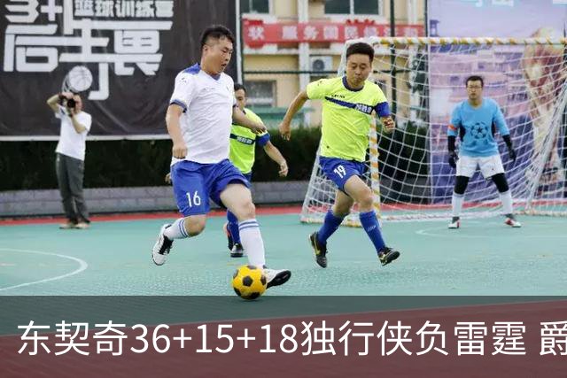 东契奇36+15+18独行侠负雷霆 爵士险胜开拓者